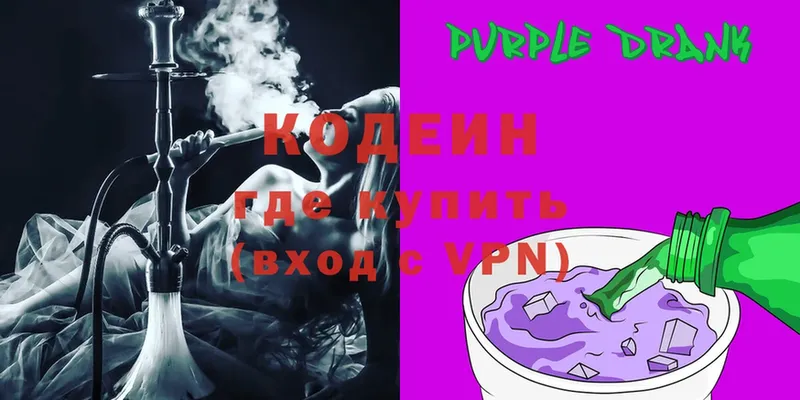 это клад  mega рабочий сайт  Гатчина  купить наркотик  Кодеин Purple Drank 